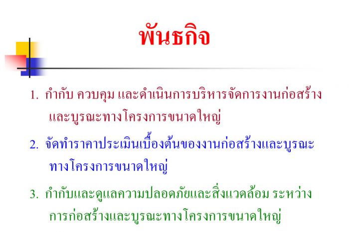 แผนผังองค์กร